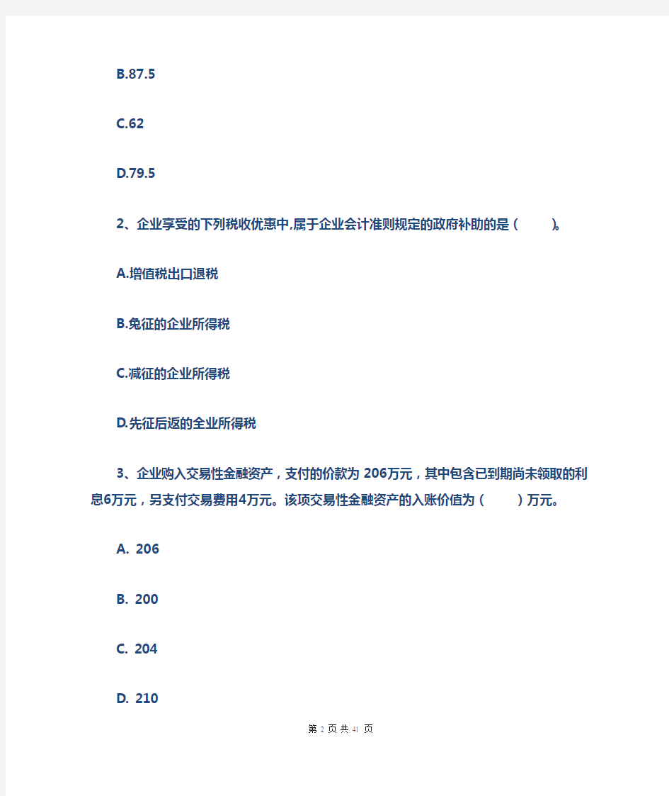 2019年中级会计职称考试中级会计实务真题及答案