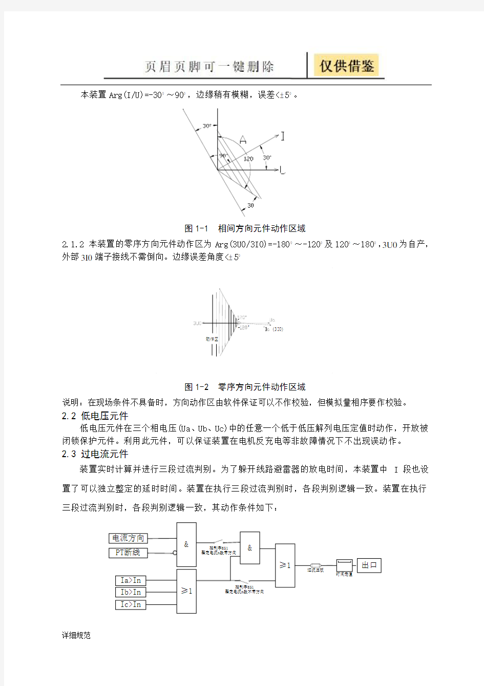 NZ801L 数字式线路保护测控装置说明书(V5.0)(详实材料)