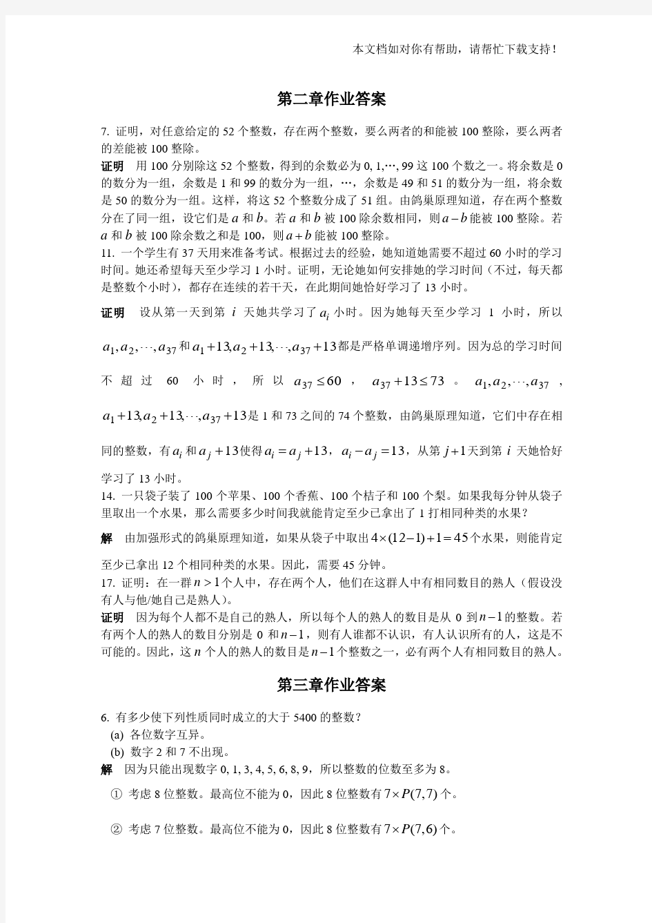 组合数学作业答案