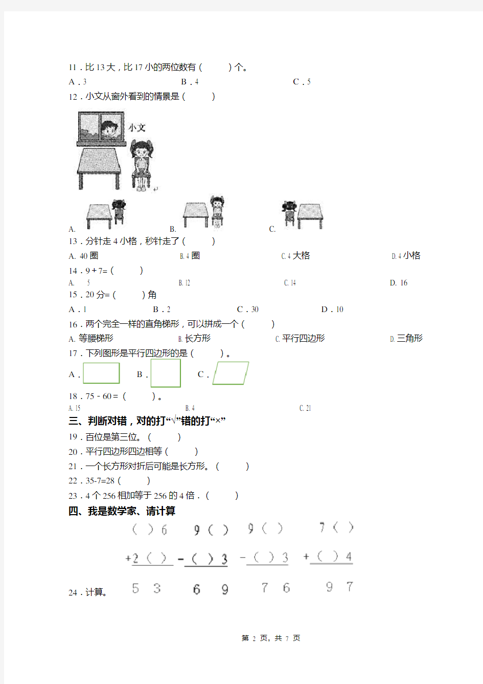 2018-2019年鹤岗市立新小学一年级下册数学练习题含答案