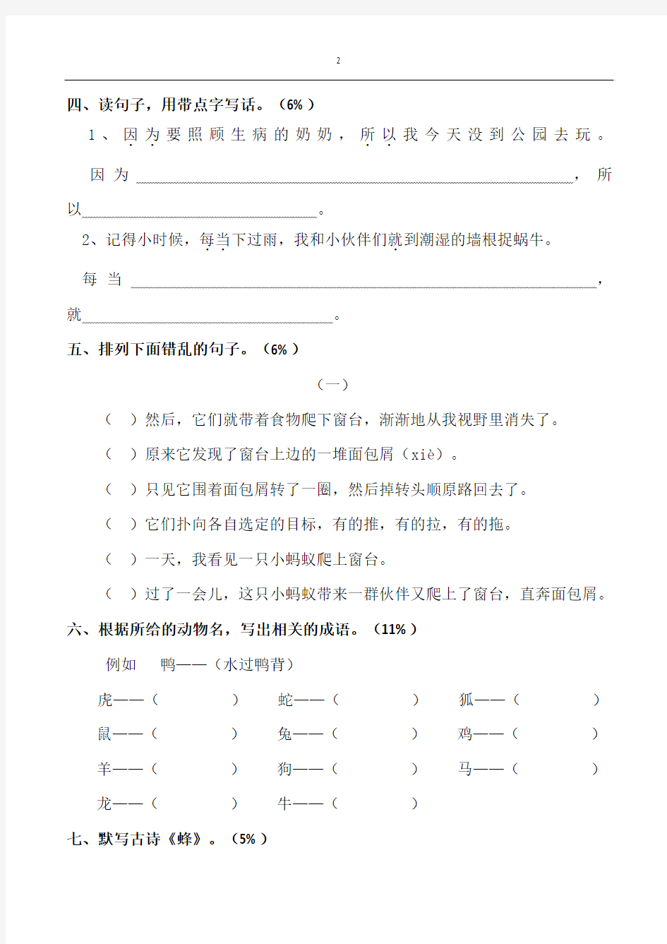 S版_小学三年级语文上册第二单元检测卷__2013秋