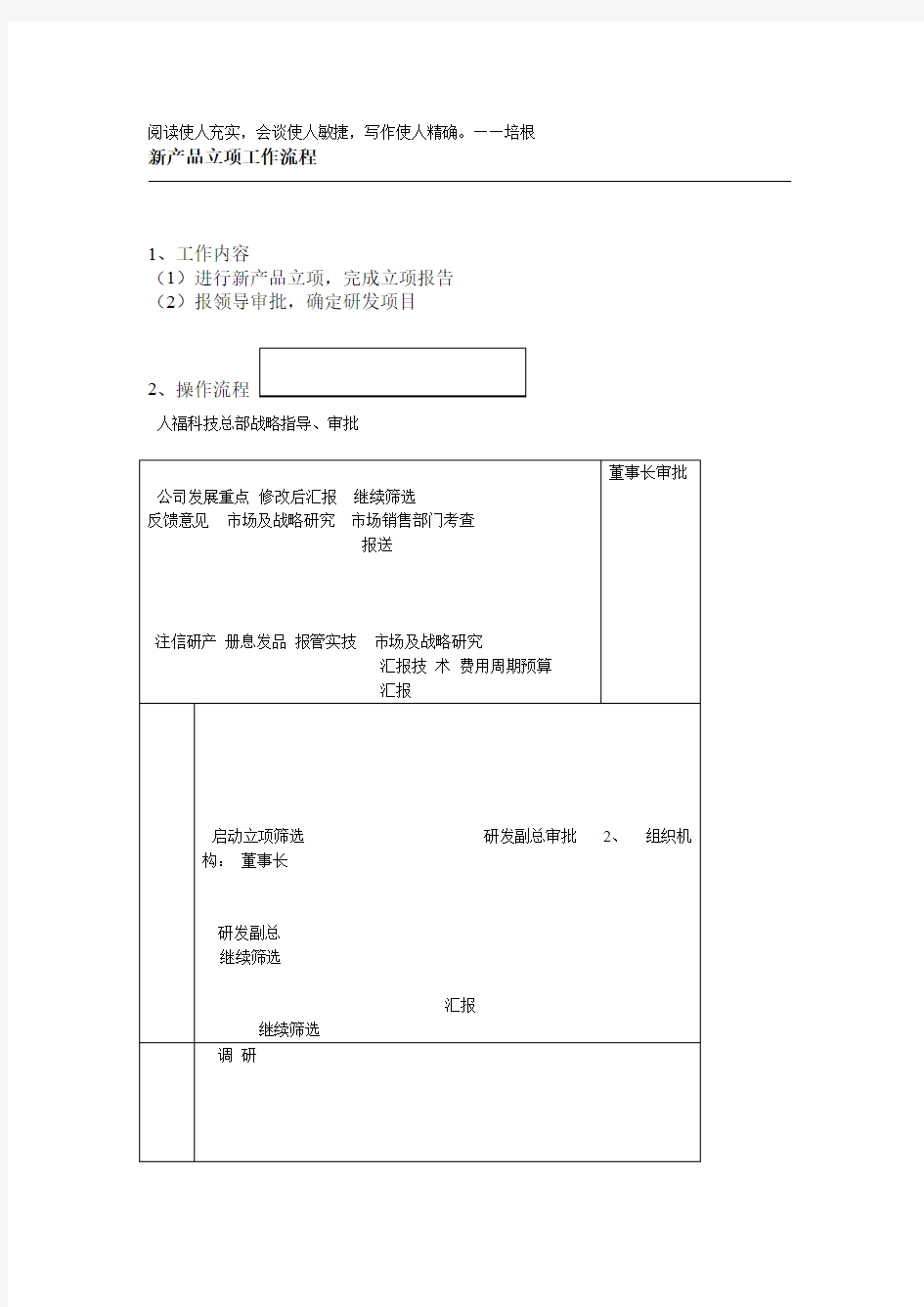 研发管理工作流程