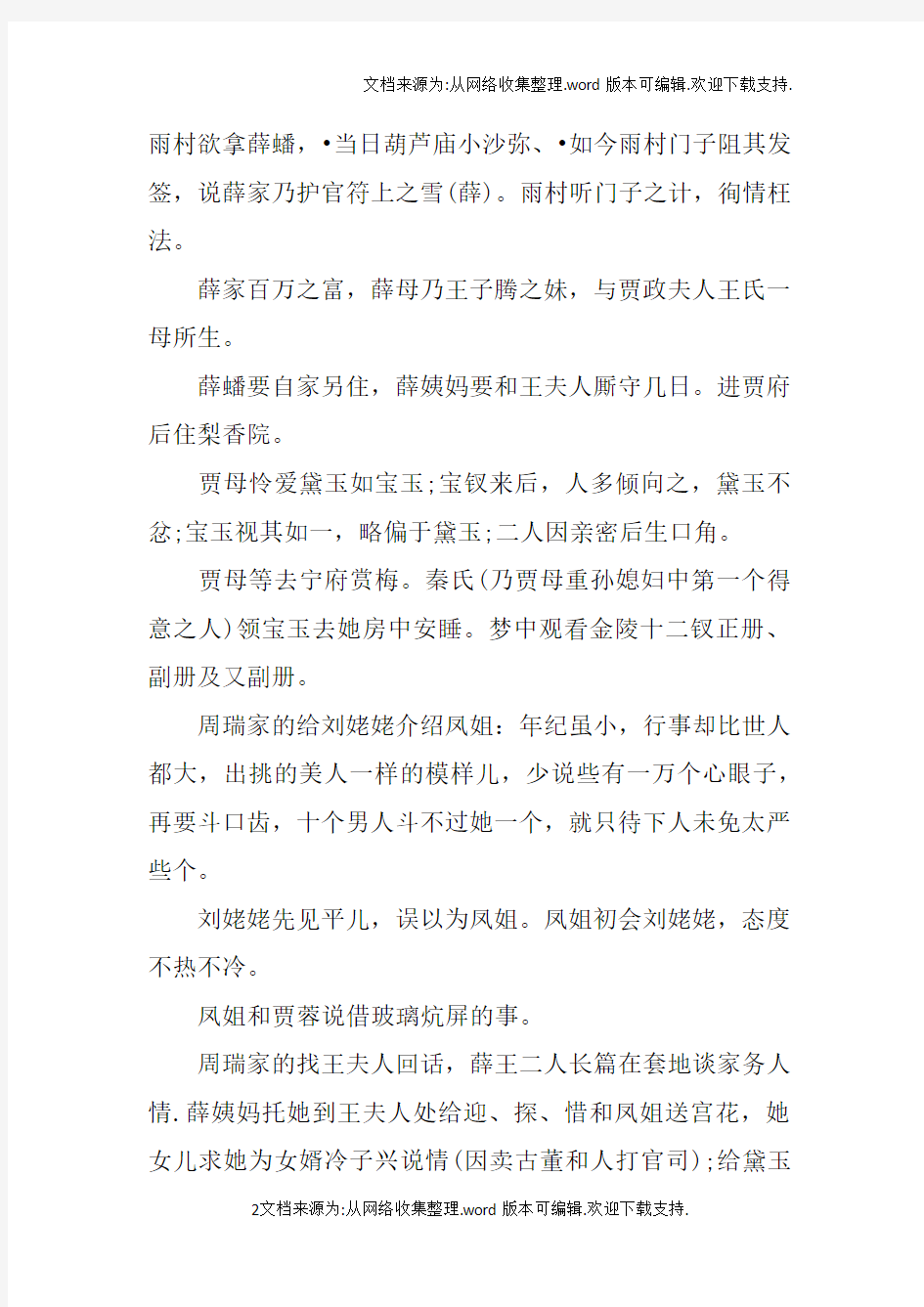 红楼梦读书笔记1