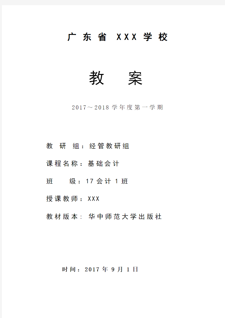 16.3掌握财产清查结果的处理(二) 《基础会计》课程 电子教案第16周