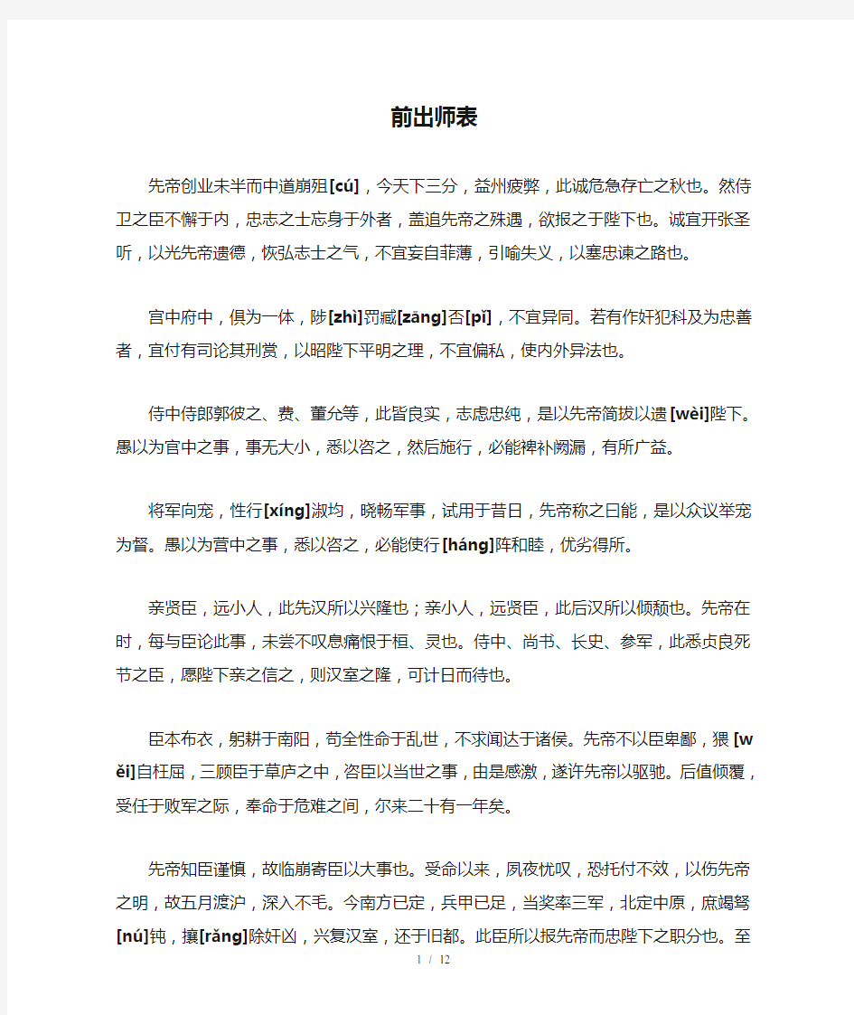 前出师表原文注释及翻译