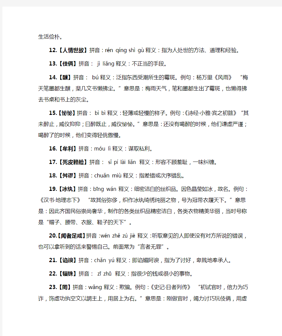 2021年中国汉字听写大会必考成语词语比赛考试题库及答案【第四场】