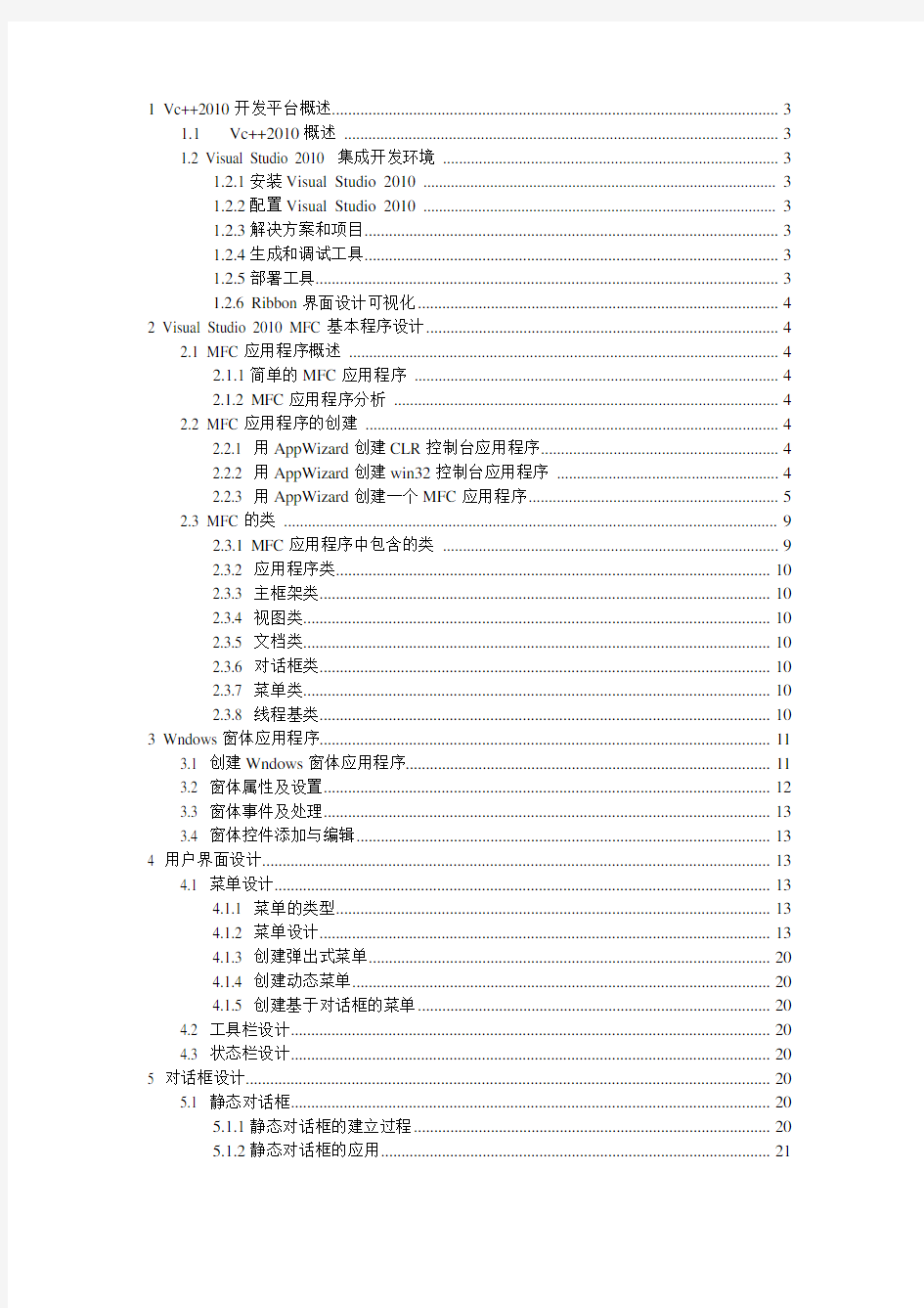 vc++(vs2010) windows编程与绘图程序设计