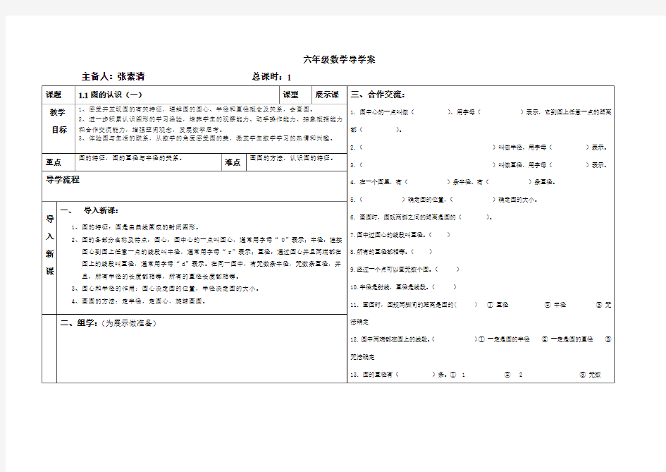 圆的认识(一)