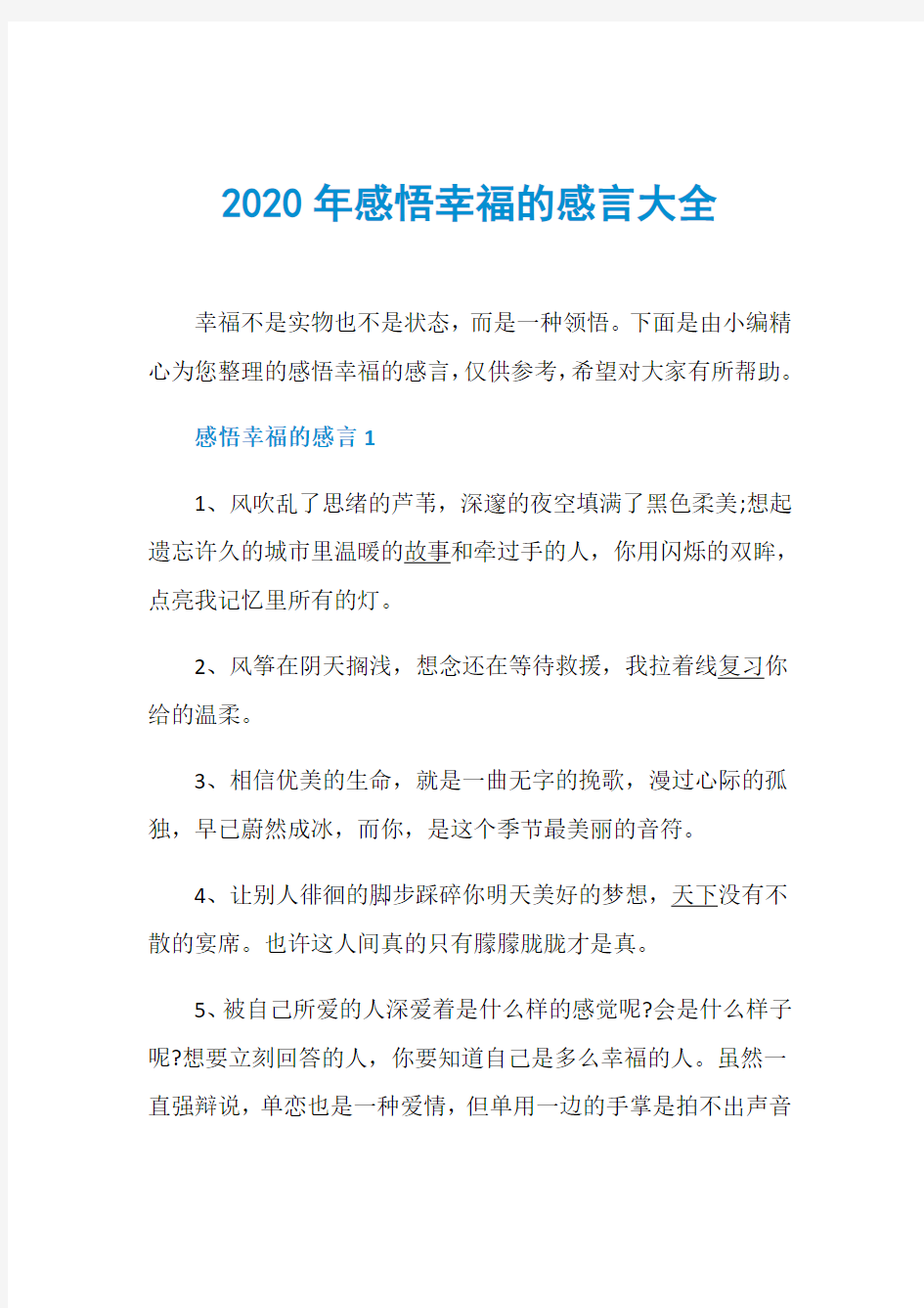 2020年感悟幸福的感言大全