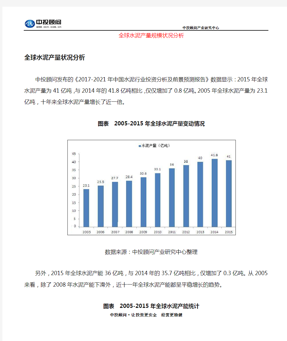 全球水泥产量规模状况讲解