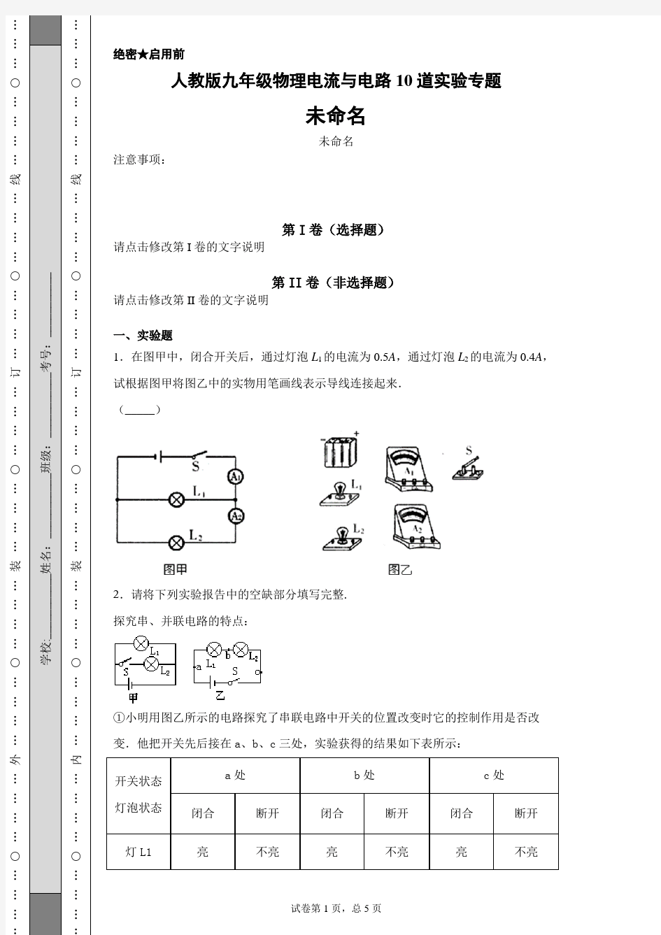 人教版九年级物理电流与电路10道实验专题