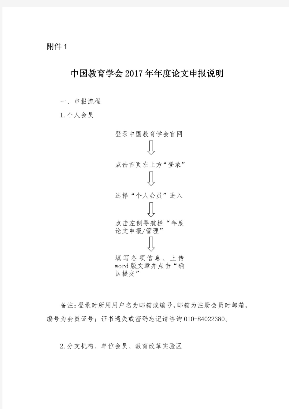 中国教育学会2017年年度论文征集申报说明