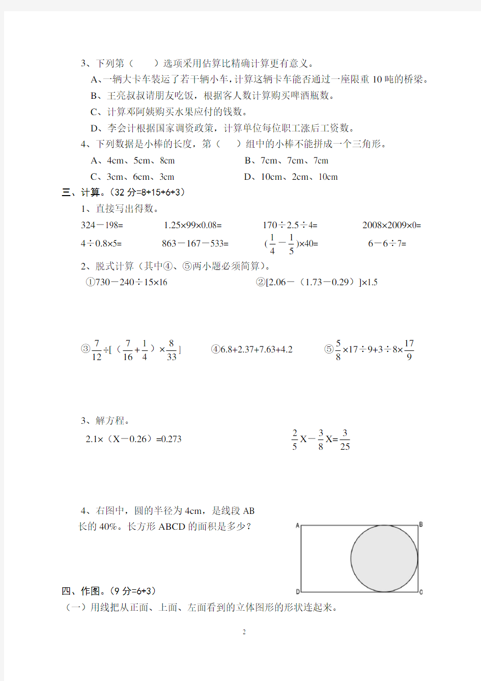 (完整版)六年级数学毕业试题(西师版)