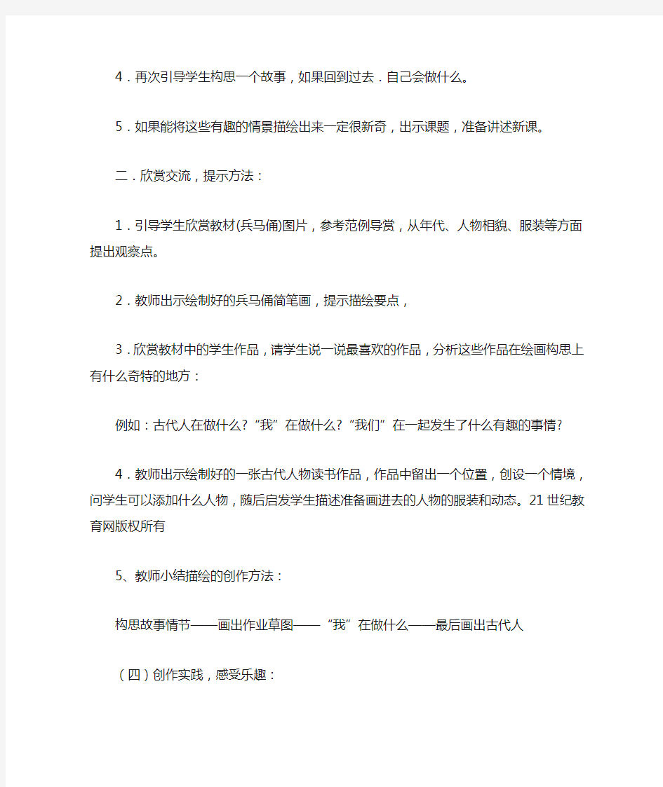 六年级美术下册《回到古代》教案