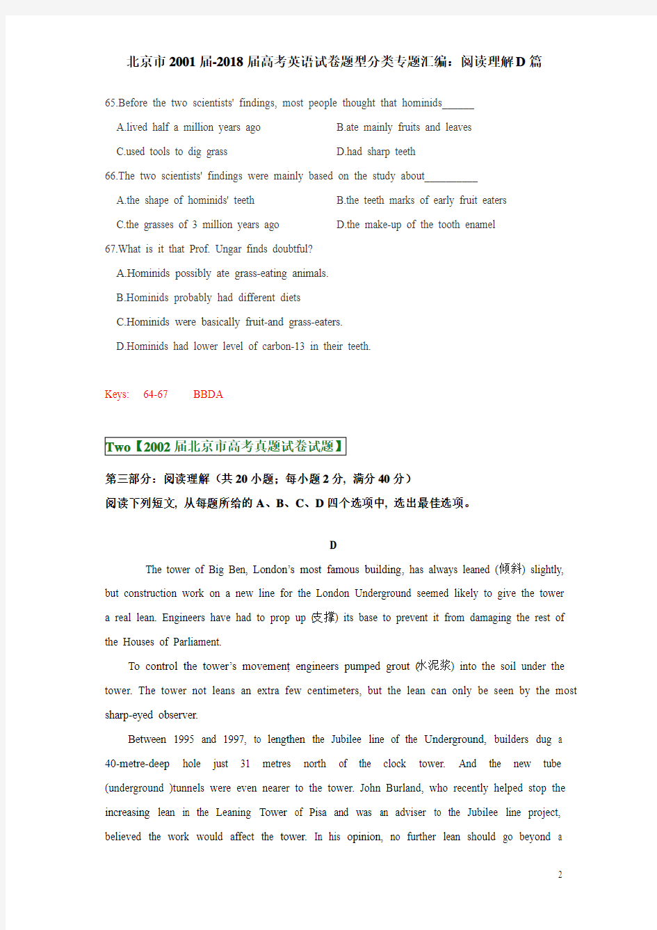 2001届-2018届北京市18年高考英语真题试卷题型分类专题汇编--阅读理解D篇--老师版(带答案已校对)