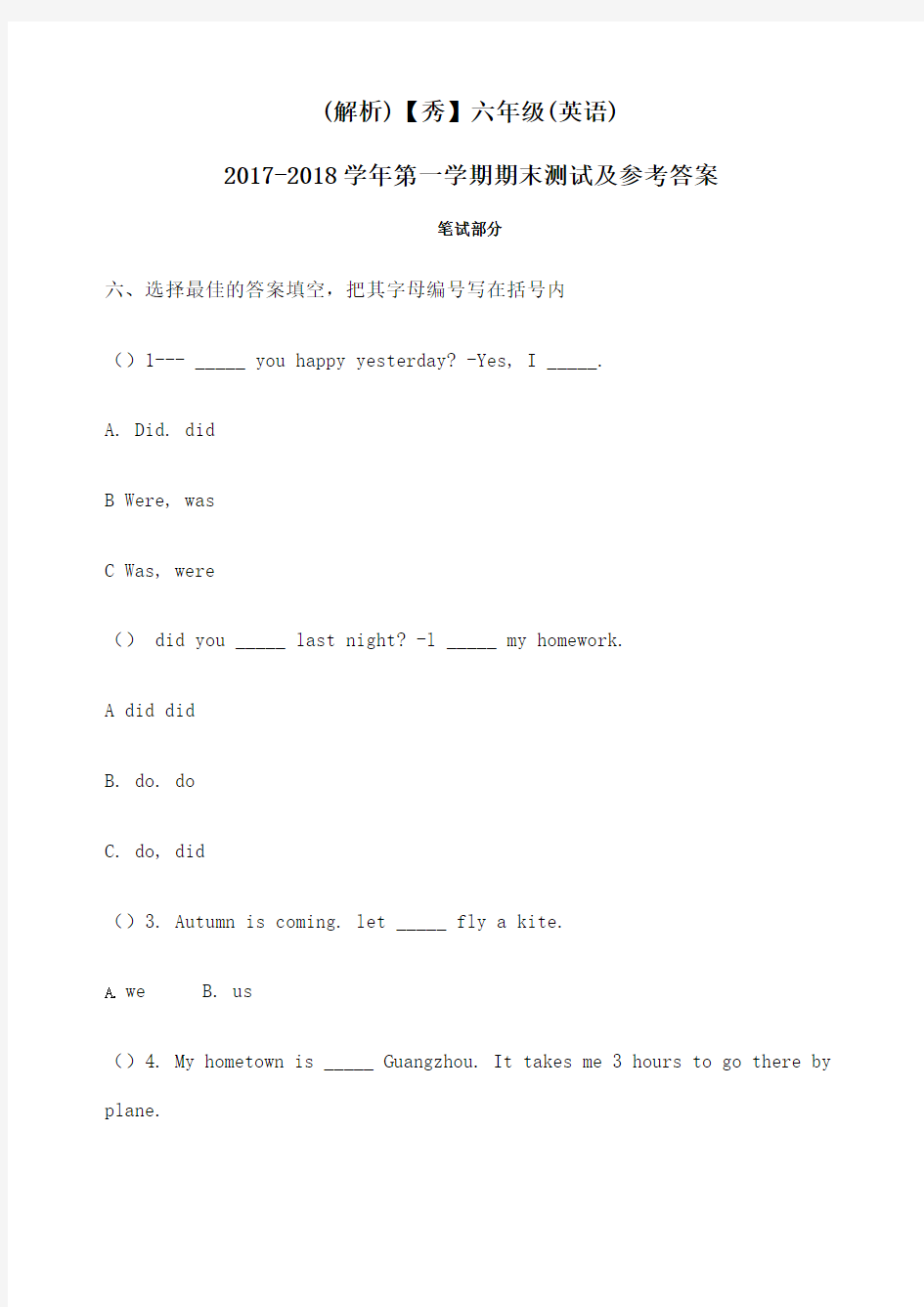 广州越秀区六年级上期末英语试题及答案