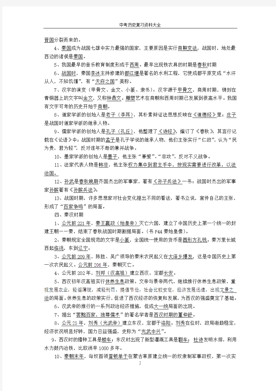 中考历史总复习资料知识点按册汇总