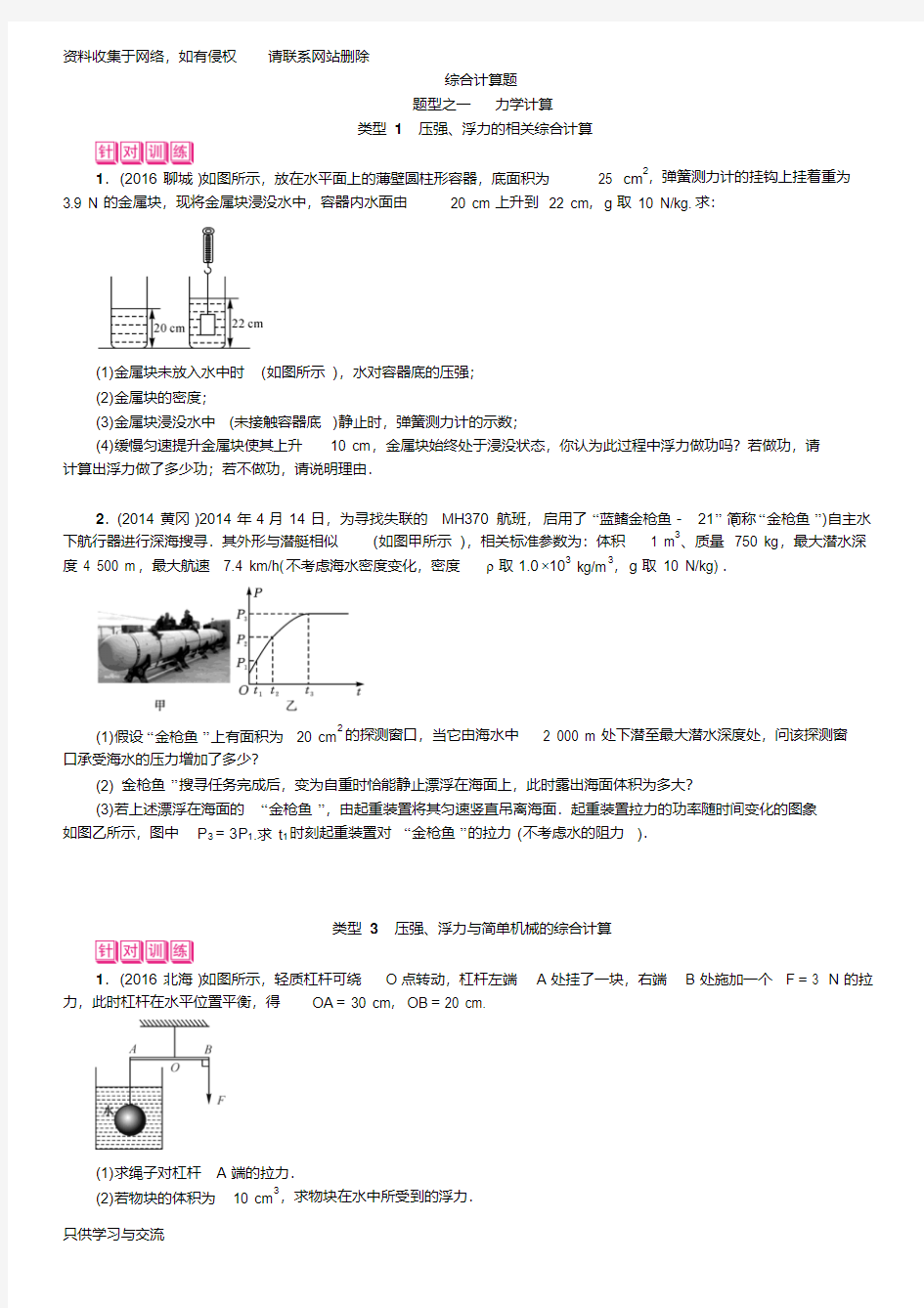 初中物理综合计算题