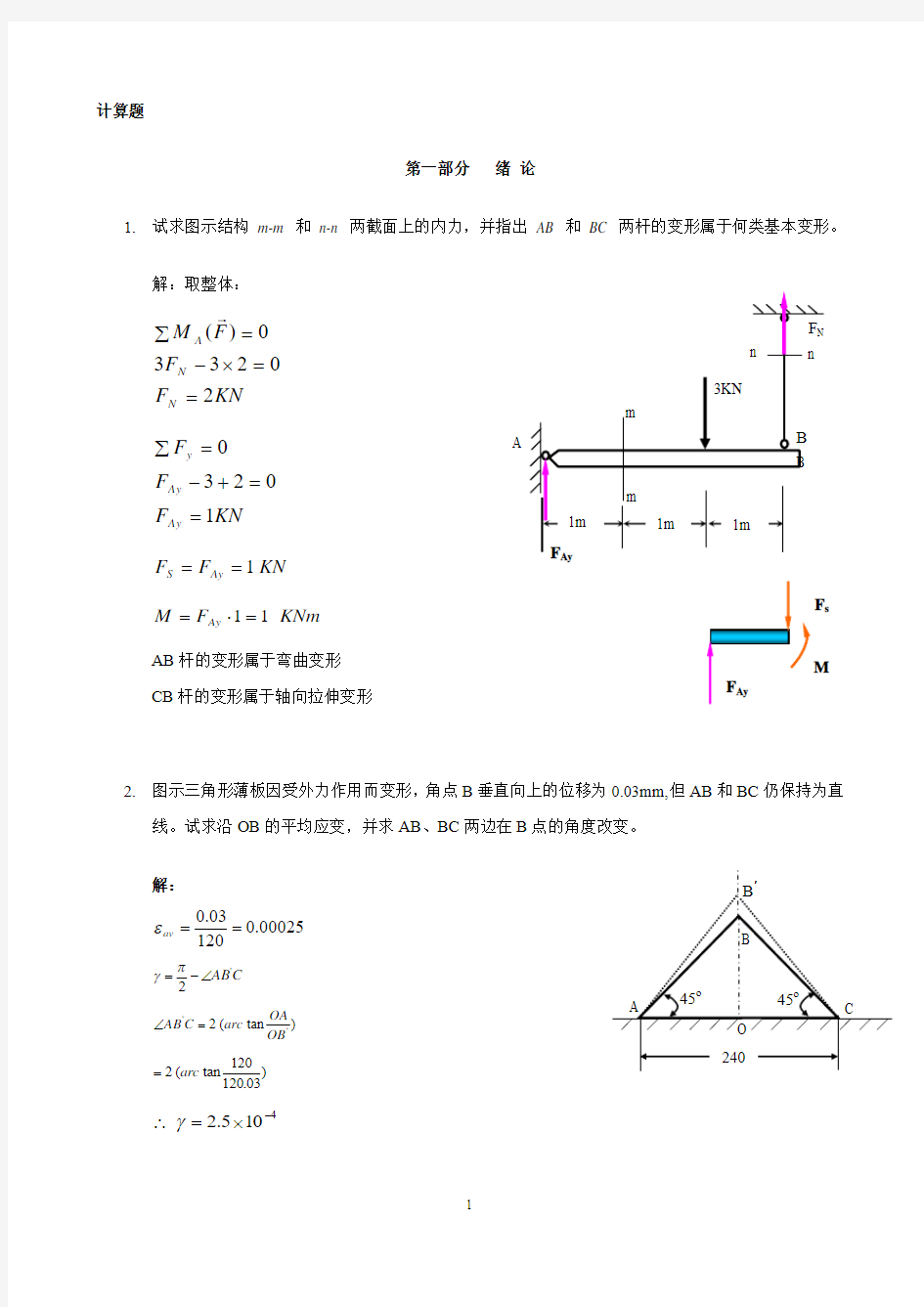 郑州工程学院工程力学课程考试卷A卷