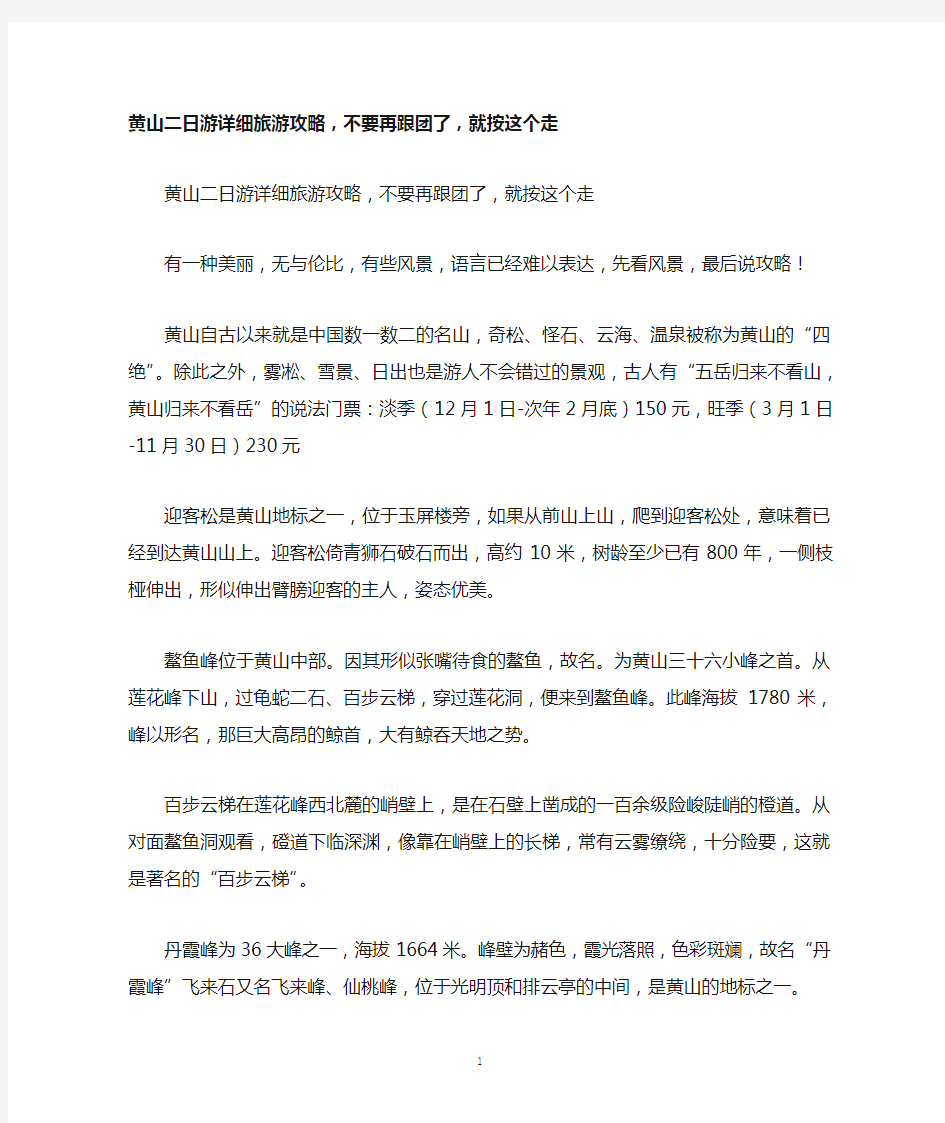 黄山二日游详细旅游攻略,不要再跟团了,就按这个走