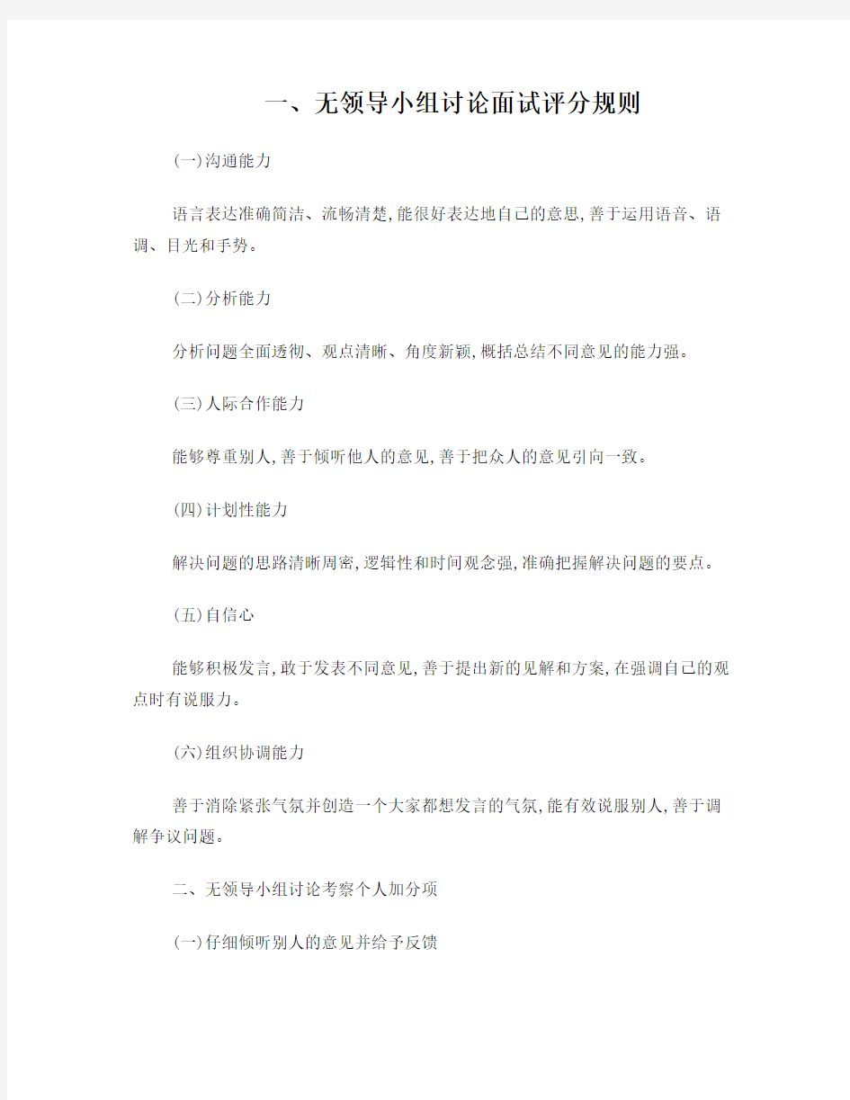 经典无领导小组讨论题目(附答案)