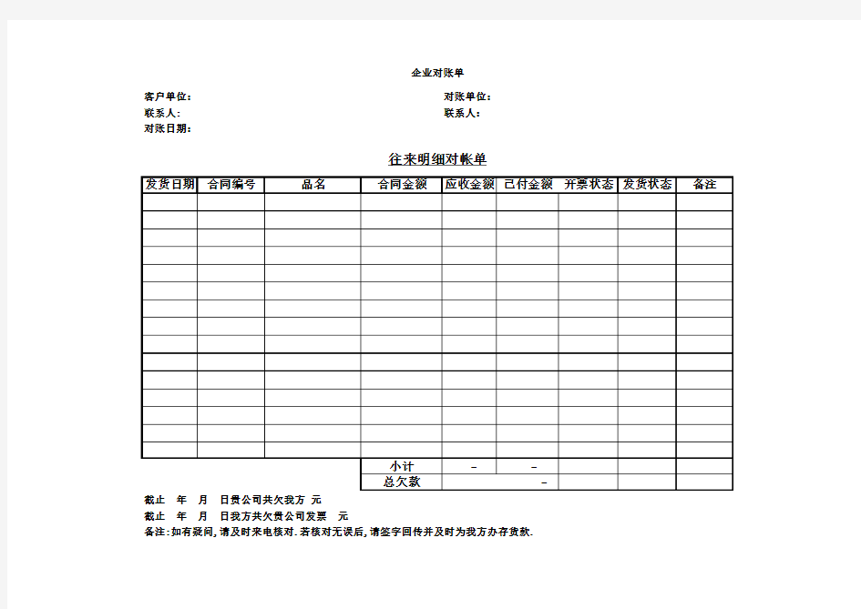 企业往来明细对账单