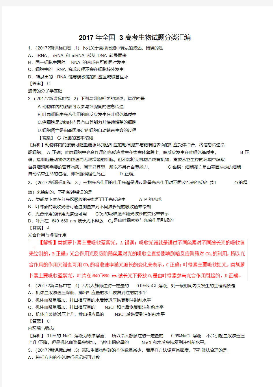 2017年全国卷3高考生物试题