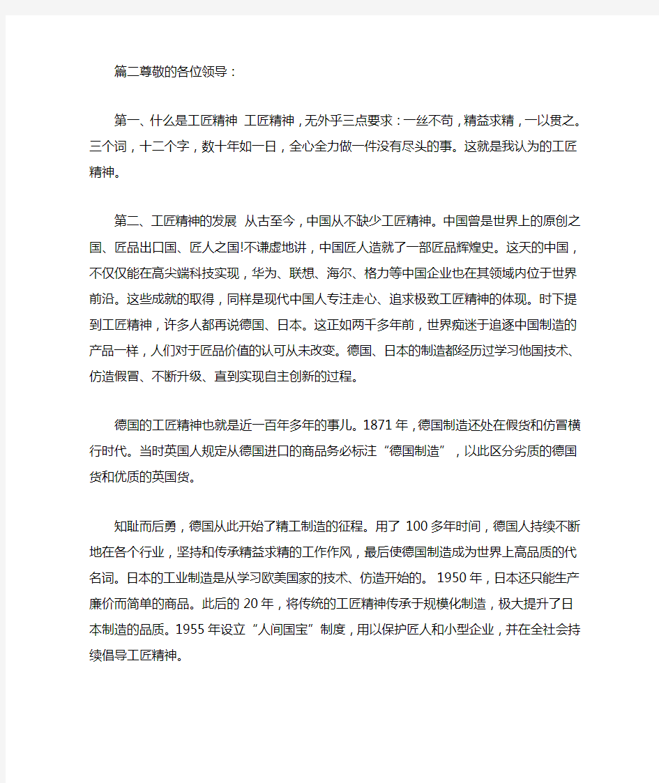 对工匠精神的理解-党课讲稿