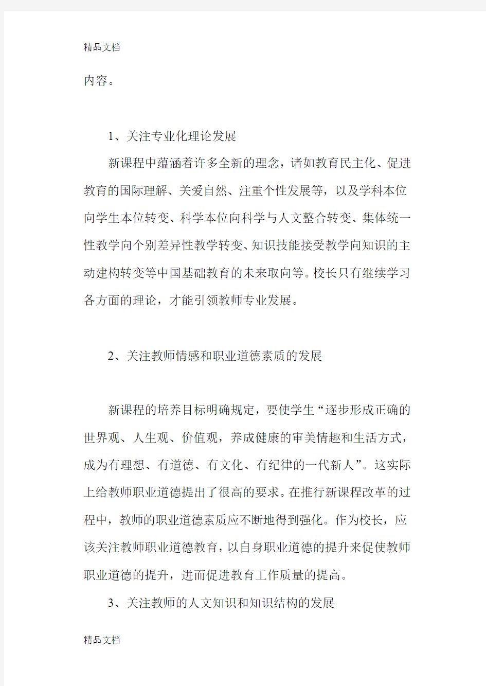 学校管理中如何促进教师发展和提升教师职业幸福感教学提纲