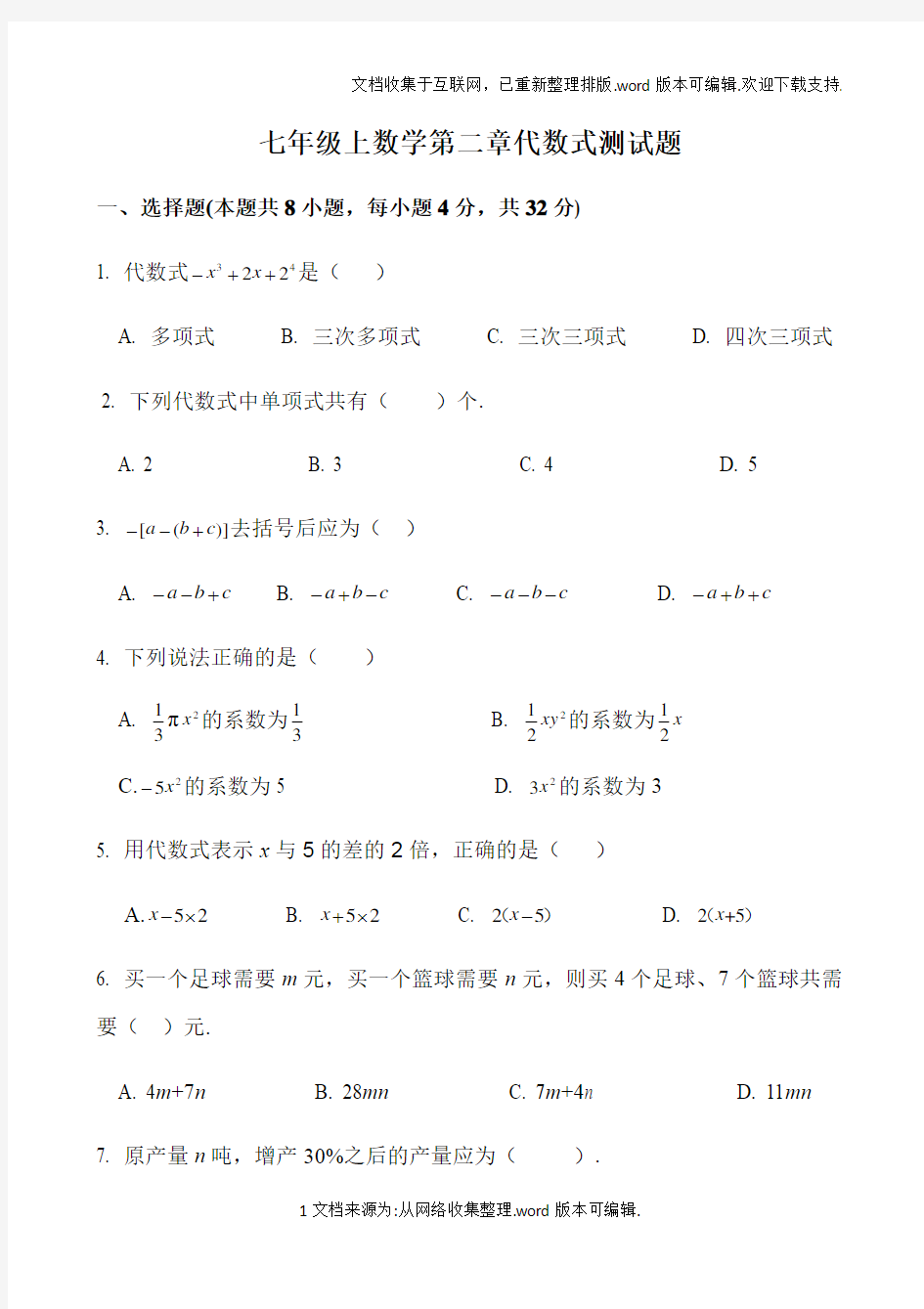 人教版七年级上数学第二章整式测试题