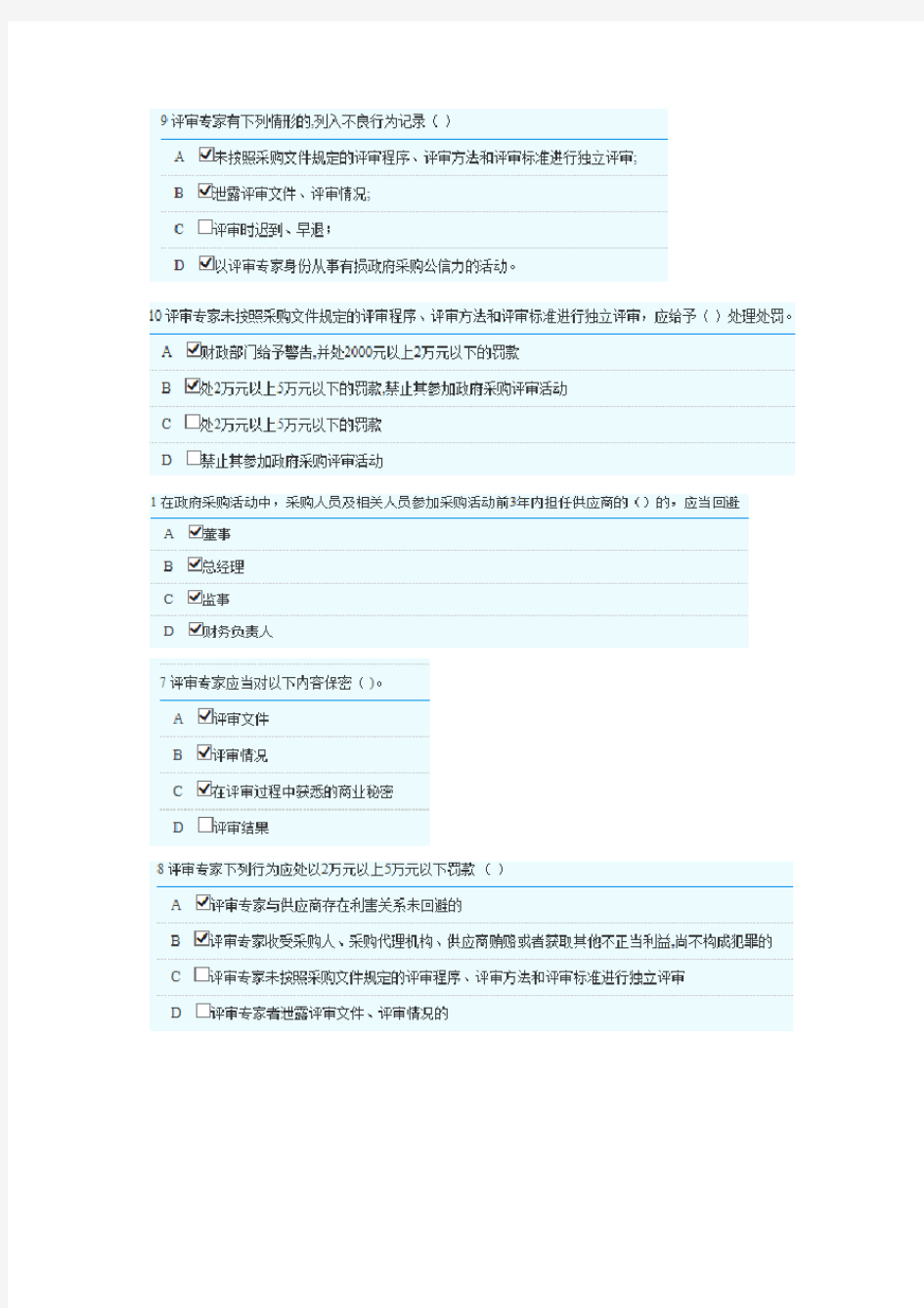 2018年湖南省政府采购评审专家库培训测评-多选题部分答案