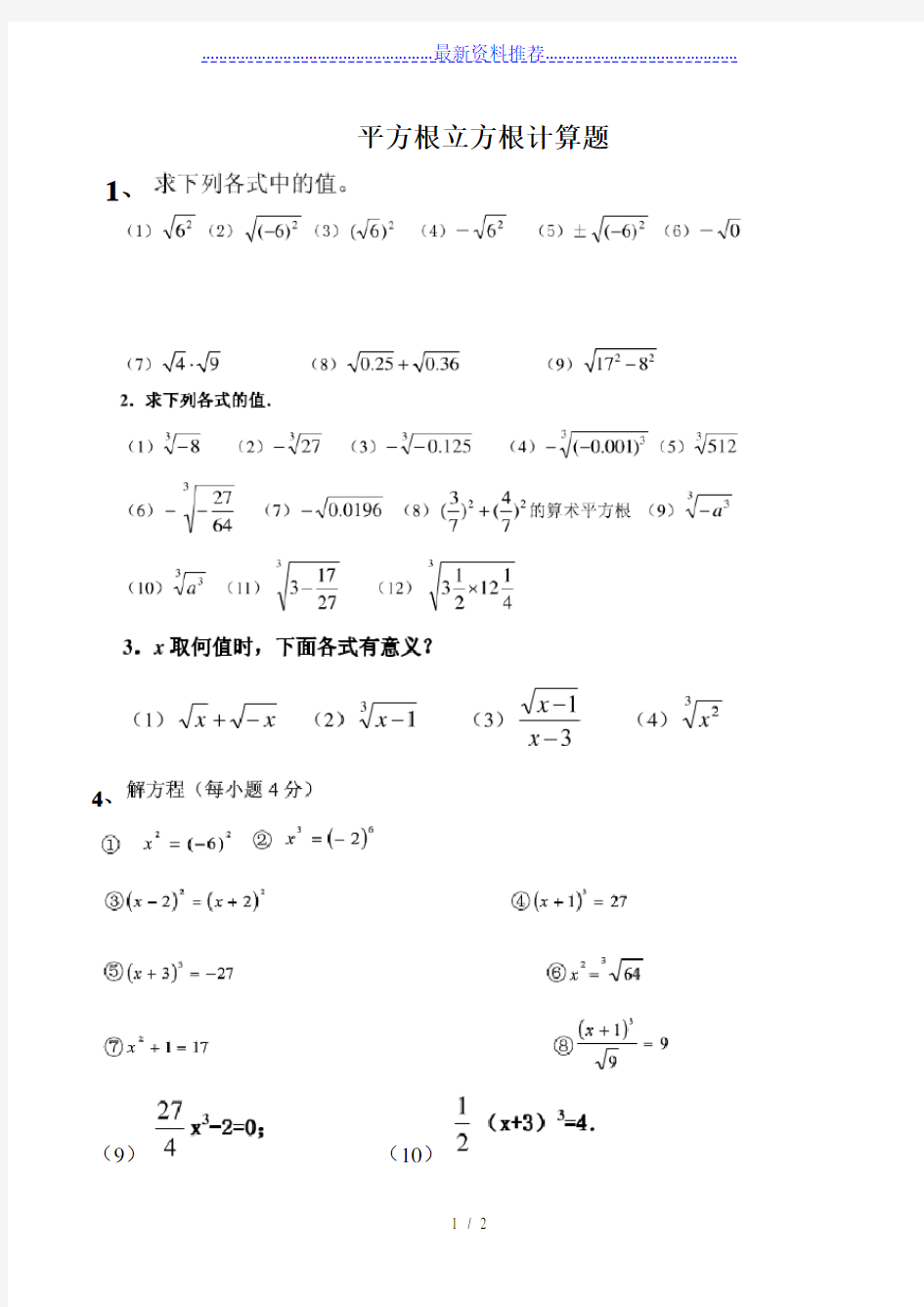 平方根立方根计算题