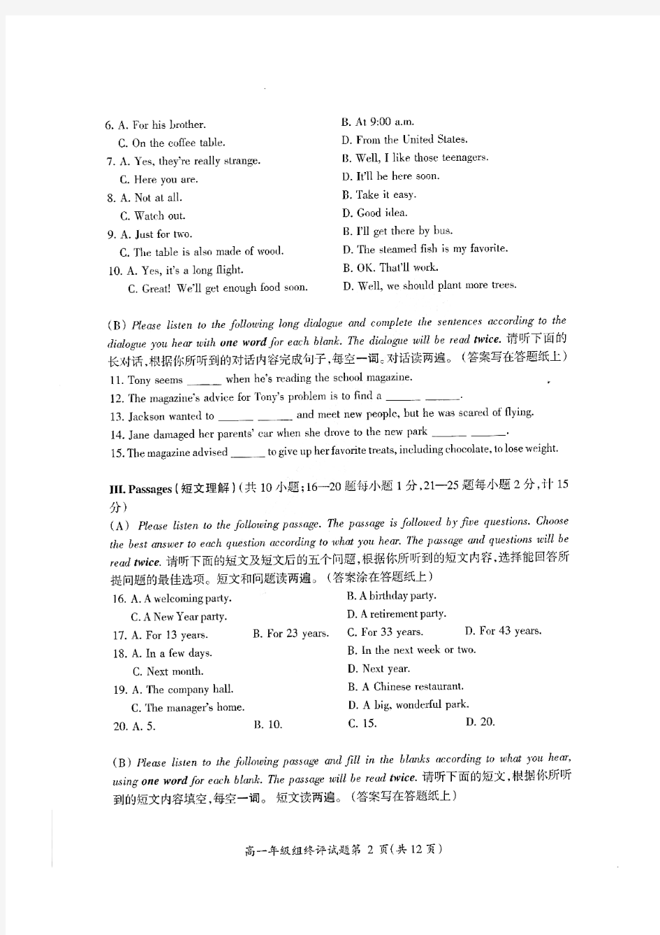 2019年全国中学生英语能力测评(NEPTS)终评(决赛)高一年级组试题