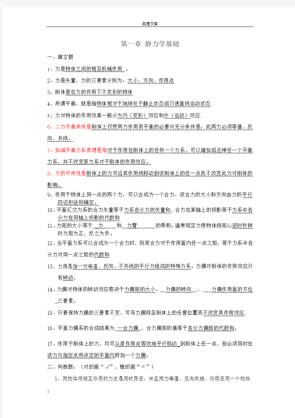 建筑力学与结构课程题库答案