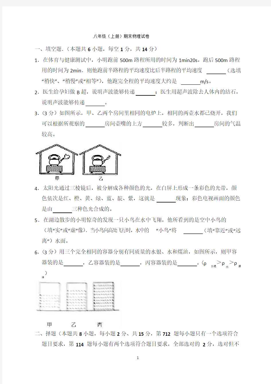 八年级物理上学期期末试卷(含答案)