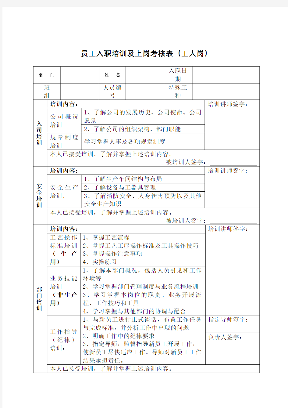 员工入职培训及上岗考核表