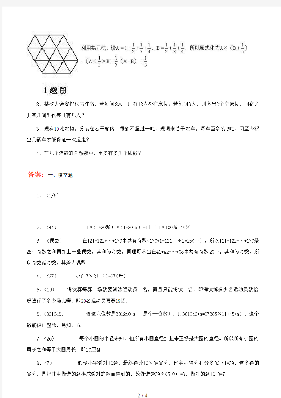 广州小升初数学综合试卷及答案