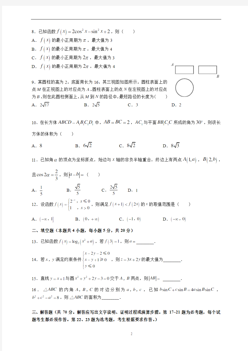 2018年普通高考全国123卷文科数学(含答案)