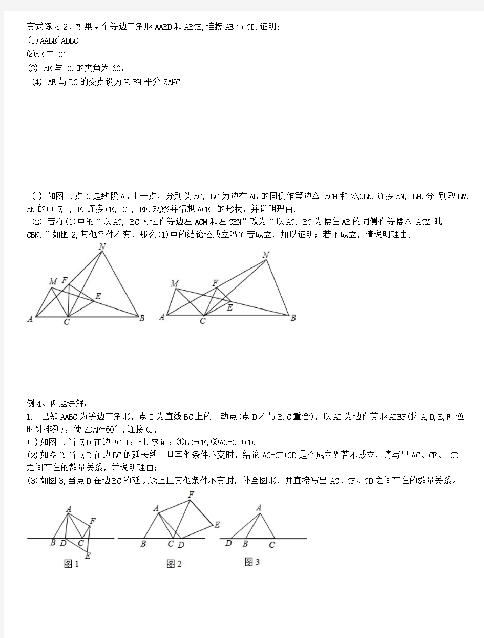 全等三角形常见的几何模型.doc
