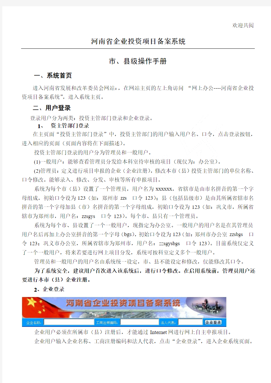 河南省固定资产投资项目登记备案系统