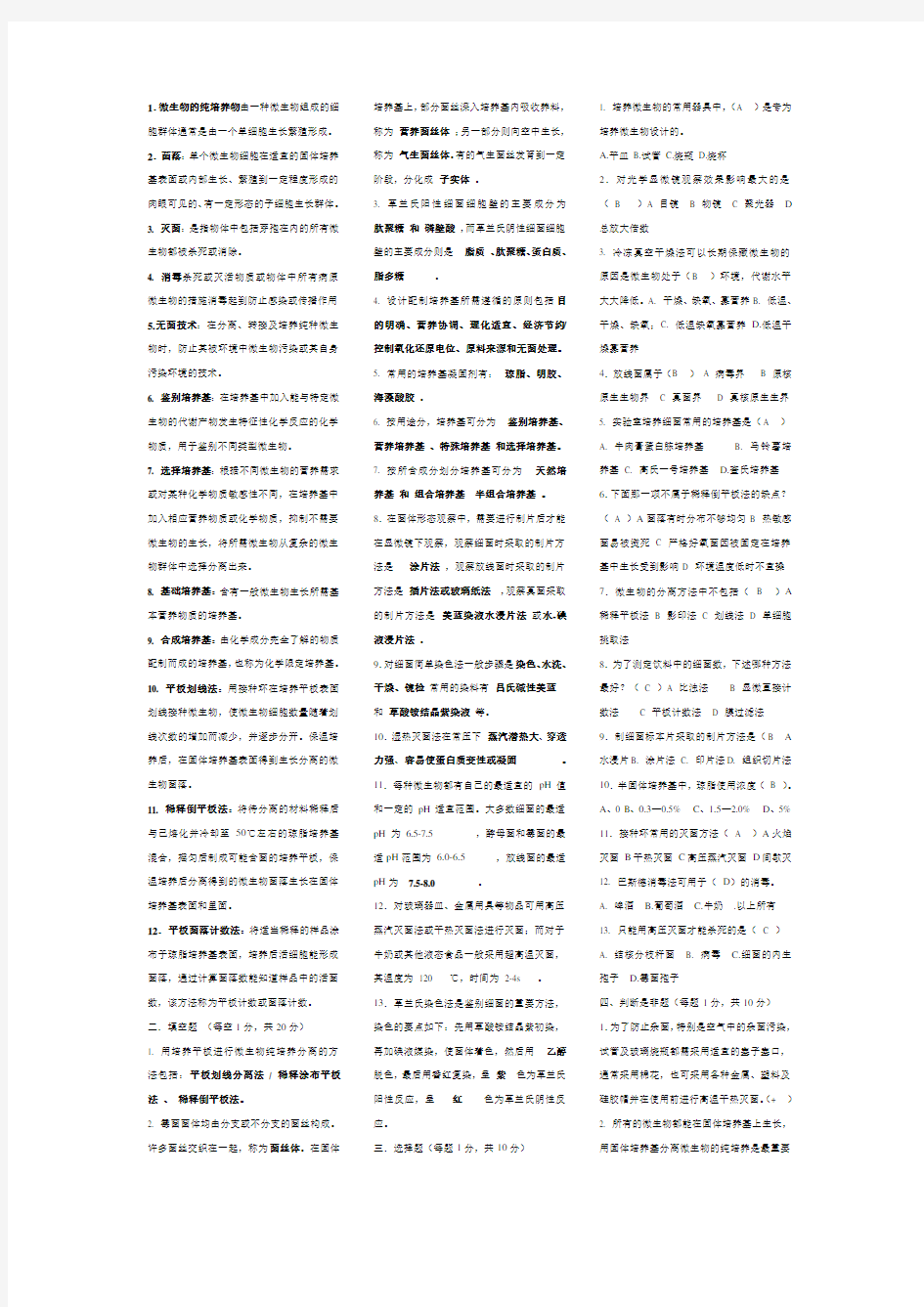 (完整版)微生物实验考试重点