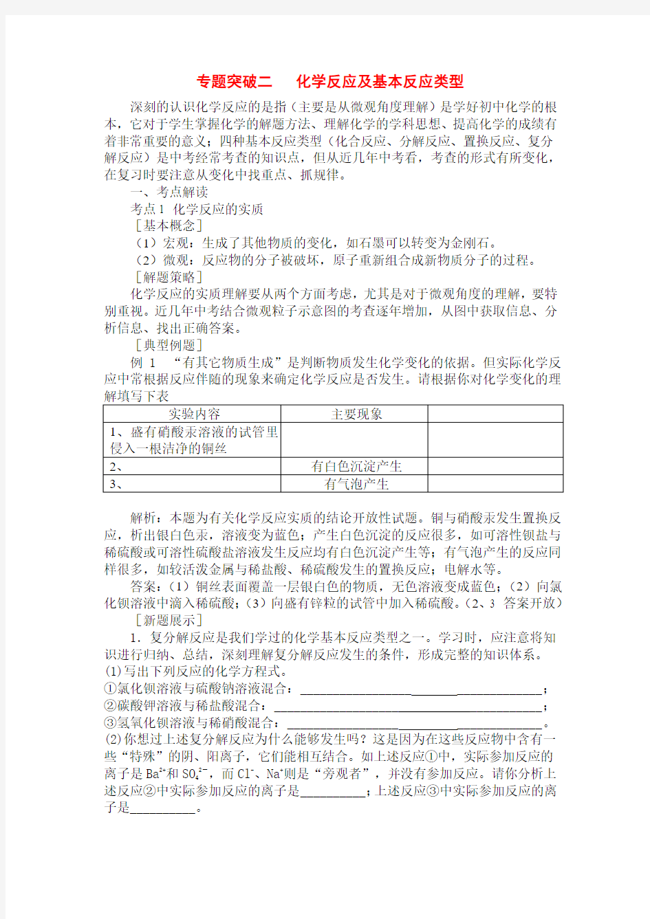 九年级化学专题突破化学反应及基本反应类型