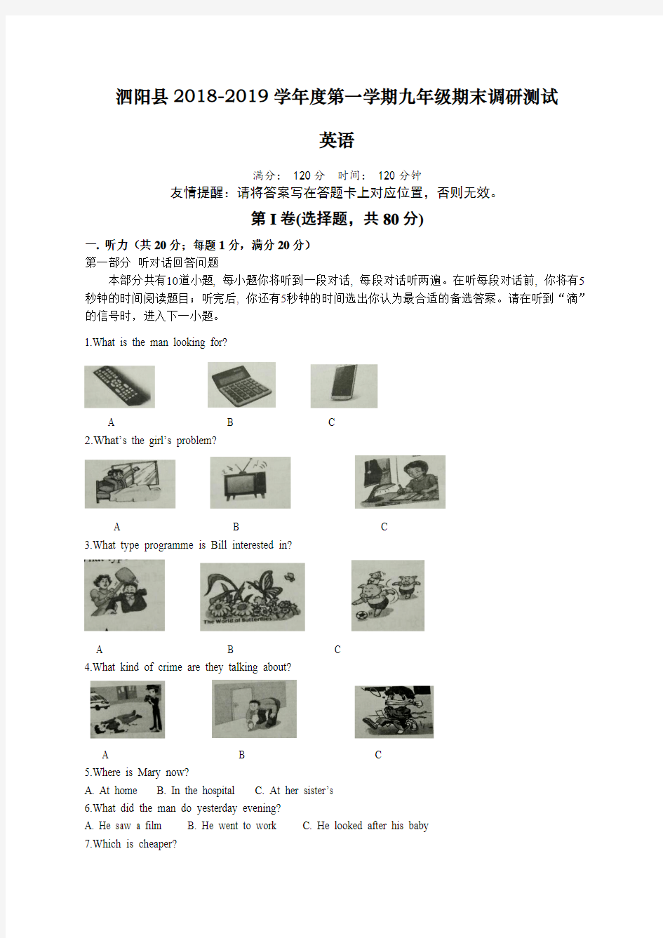 江苏省泗阳县实验初级中学2018-2019学年九年级上学期期末考试英语试题