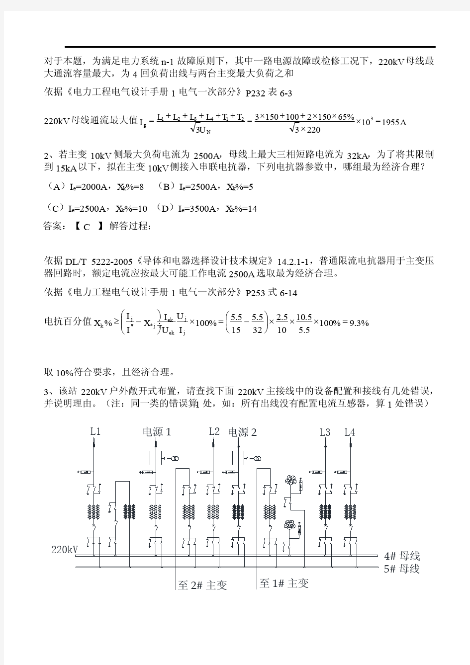 2016年发输变电专业案例真题解析