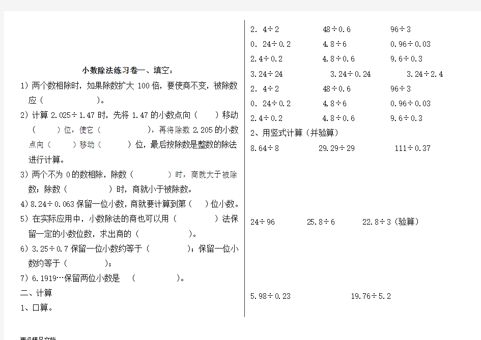 五年级小数除法练习题汇编