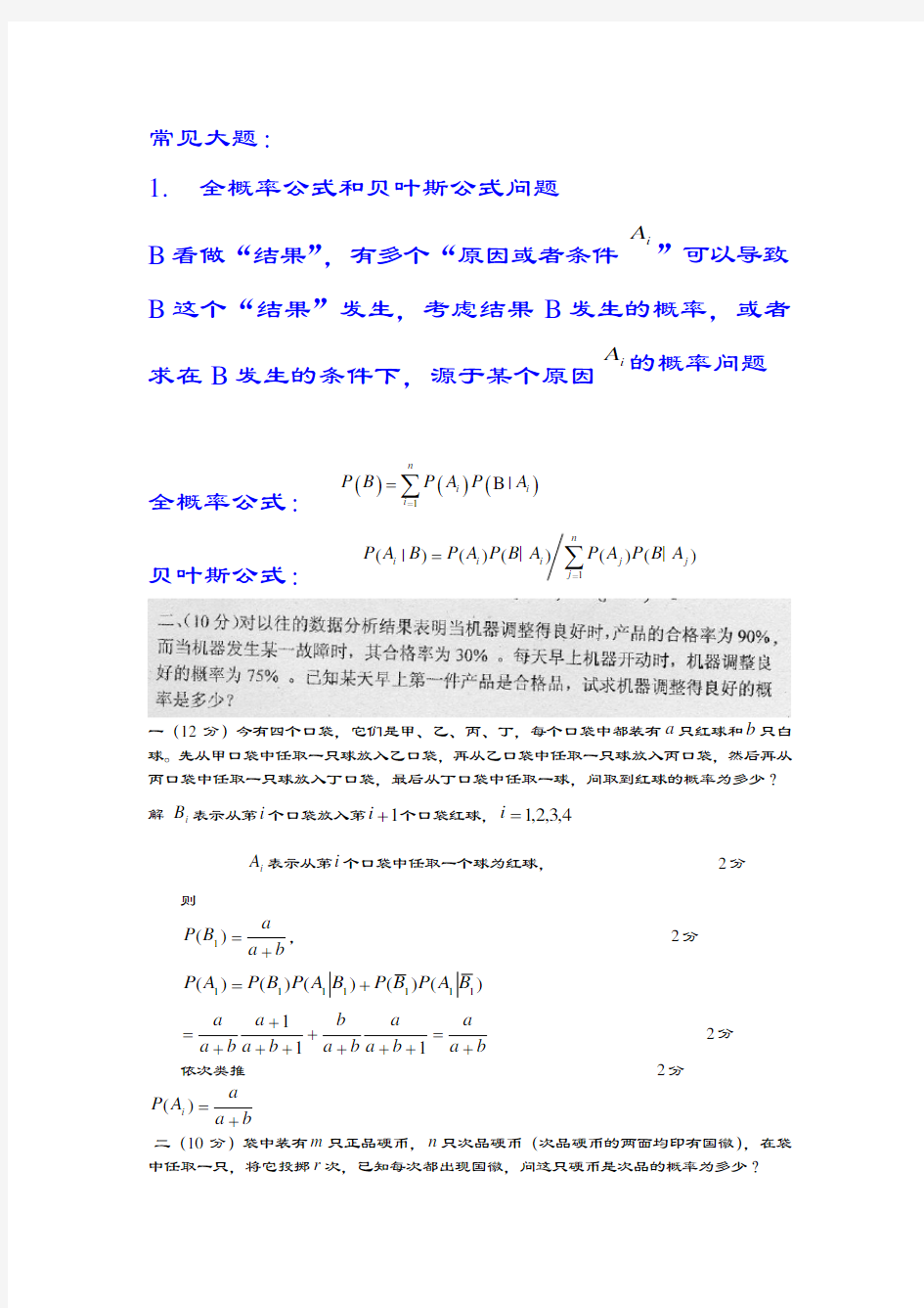 概率统计常见题型及方法总结材料