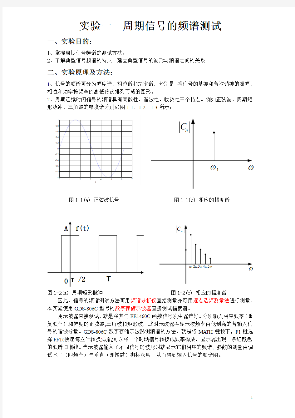 信号与系统实验指导书(2008528)