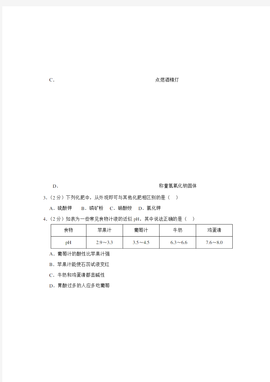 【精品】初中化学期末测试卷7