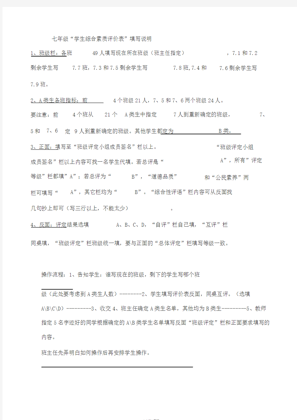 学生综合素质评价表填写说明