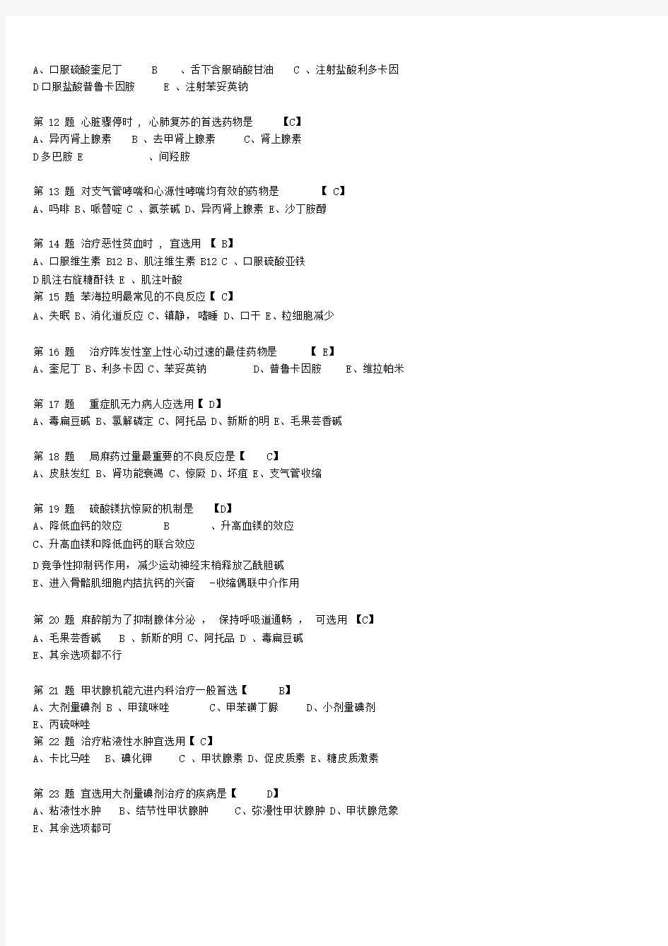 三甲医院药房三基1000多题